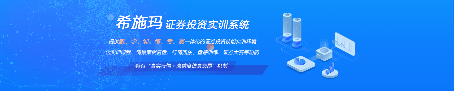 9001cc 以诚为本 9001cc证券投资实训系统