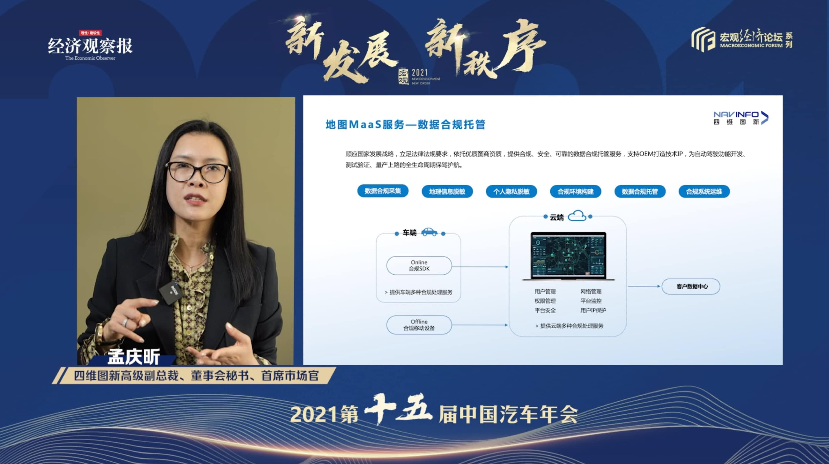 9001cc 以诚为本 9001cc孟庆昕：地图是未来保持智能汽车数据洪流运转的重要载体