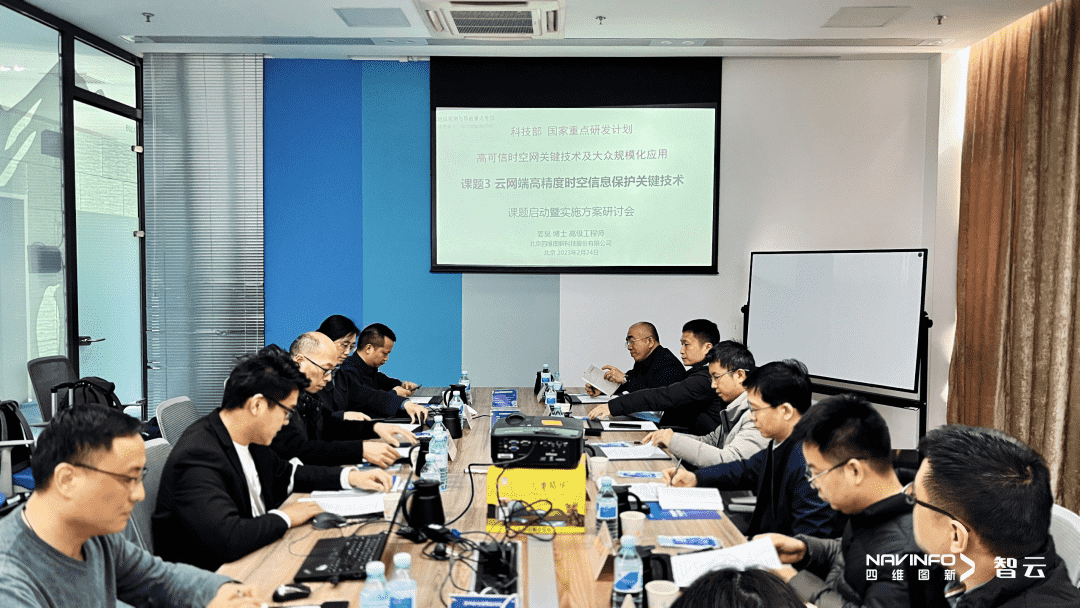 国家重点研发计划 “云网端高精度时空信息保护关键技术”课题实施方案研讨会在9001cc 以诚为本 9001cc召开