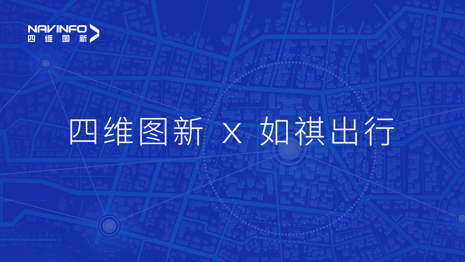 9001cc 以诚为本 9001cc与如祺出行达成战略合作，共同推进Robotaxi快速落地